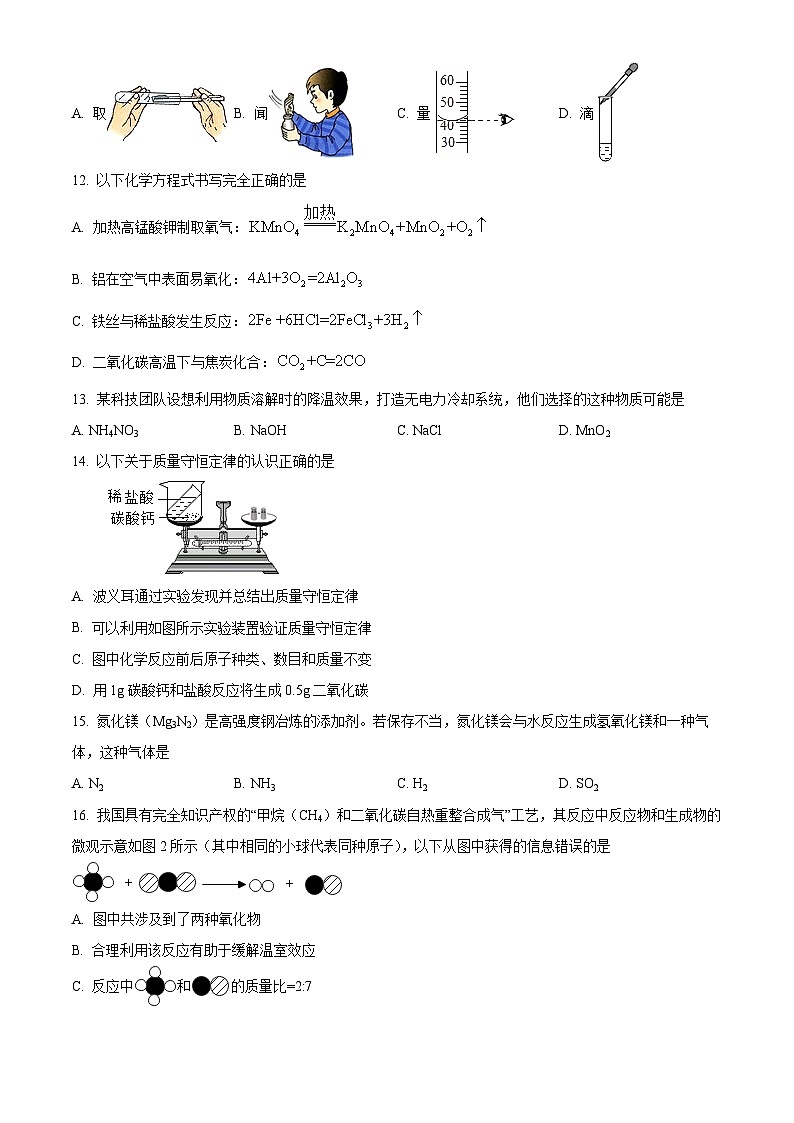 2022-2023学年江苏省常州市教育学会九年级上学期期末化学试题第2页
