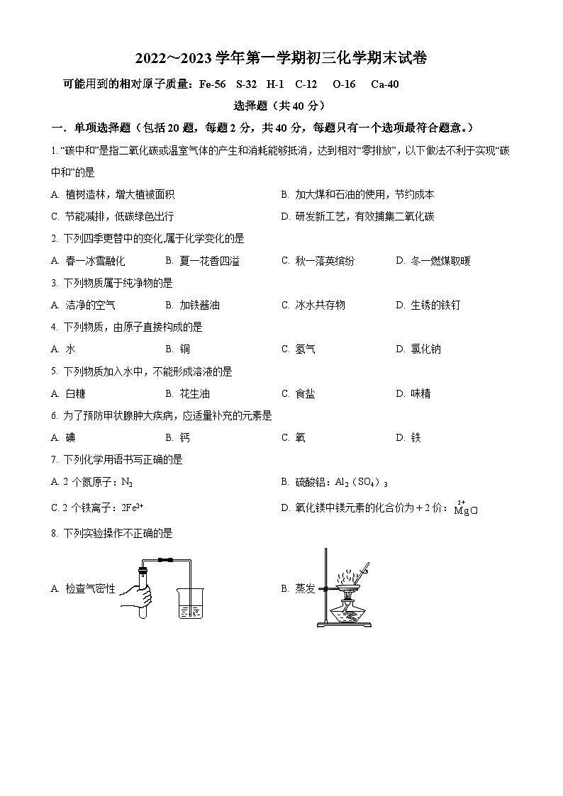 2022-2023学年江苏省苏州市吴中区九年级上学期期末化学试题01