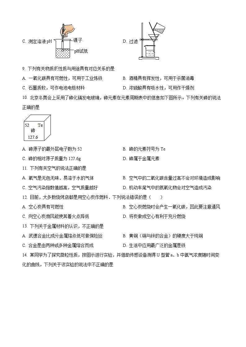 2022-2023学年江苏省苏州市吴中区九年级上学期期末化学试题02