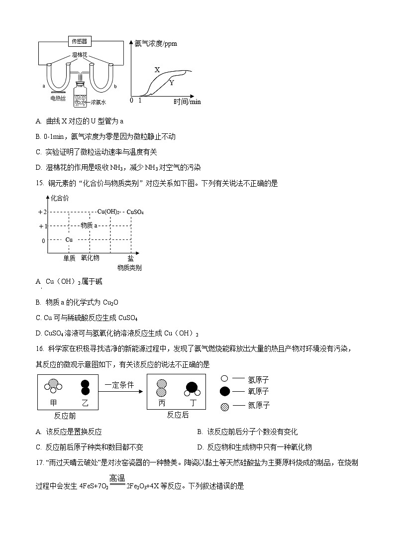 2022-2023学年江苏省苏州市吴中区九年级上学期期末化学试题03