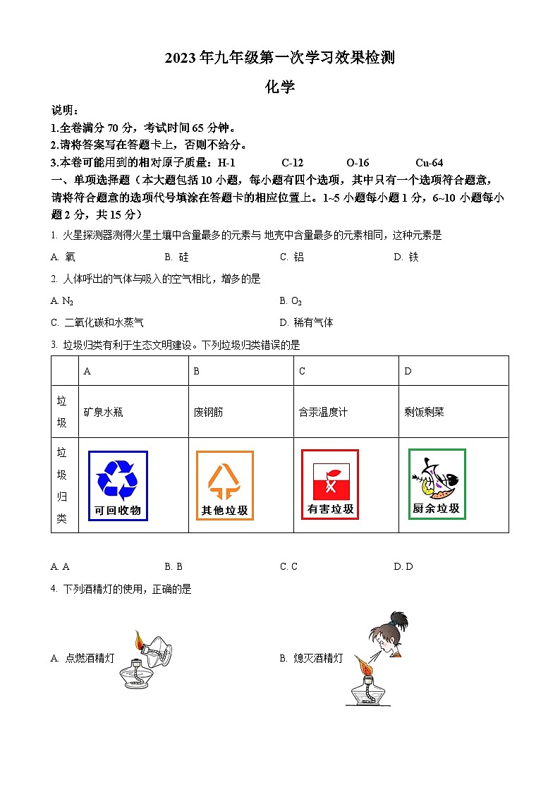 2022-2023学年江西省南昌市教育联盟九年级下学期第一次月考化学试题第1页