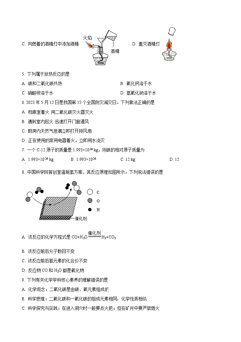 2022-2023学年江西省南昌市教育联盟九年级下学期第一次月考化学试题第2页