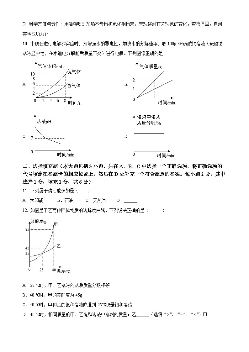 2022-2023学年江西省南昌市教育联盟九年级下学期第一次月考化学试题第3页