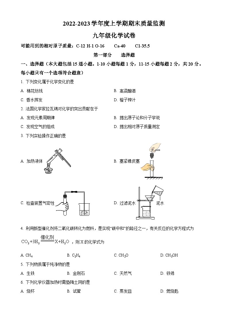 2022-2023学年辽宁省辽阳市九年级上学期期末化学试题01