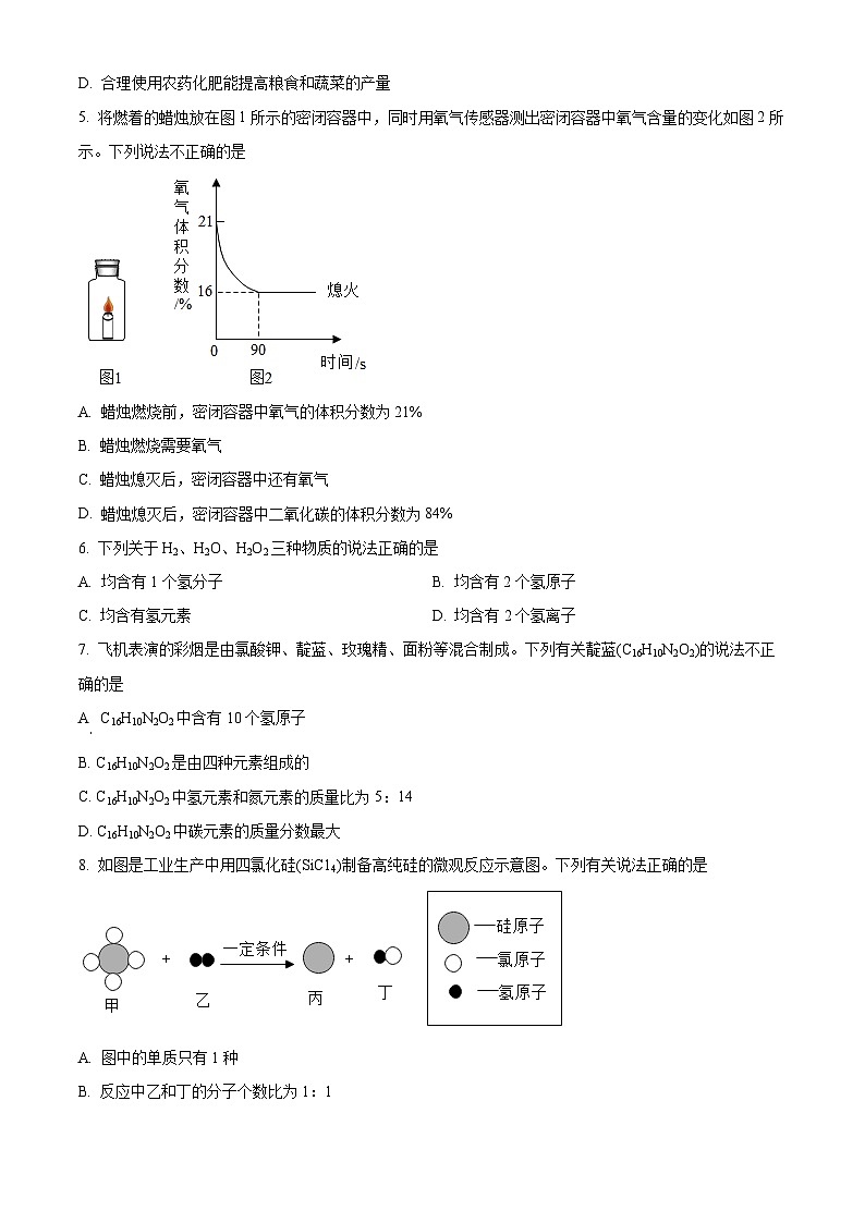 2022-2023学年陕西省咸阳市泾阳县九年级下学期第一次质量检测（上学期期末）化学试题02