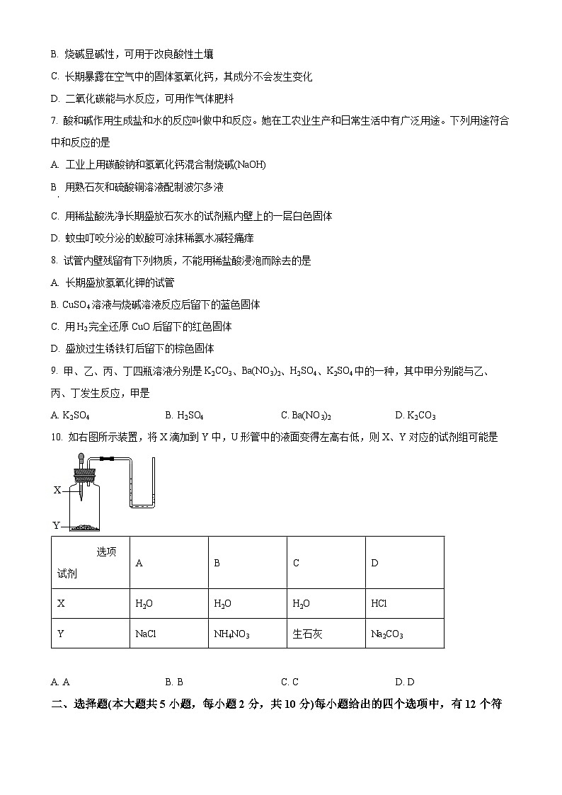 2022-2023学年天津市红桥区九年级结课化学试题02