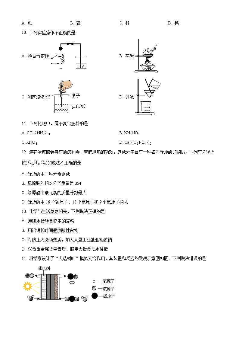 2022-2023学年江苏省常州市第二十四中学教育集团九年级下学期新课结束调研化学试题02