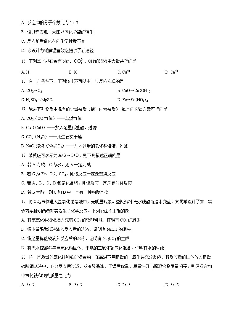 2022-2023学年江苏省常州市第二十四中学教育集团九年级下学期新课结束调研化学试题03