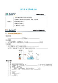 初中化学人教版九年级上册课题3 制取氧气学案