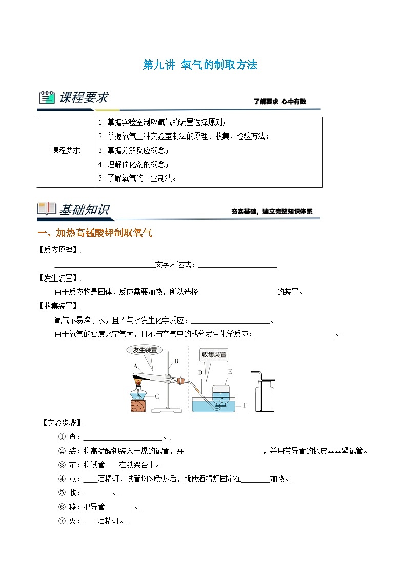 人教版初中化学九年级上册  2.3  制取氧气 导学案01