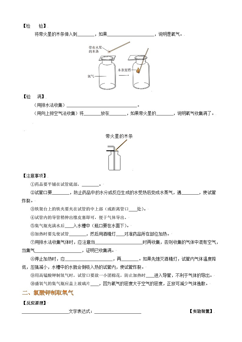 人教版初中化学九年级上册  2.3  制取氧气 导学案02