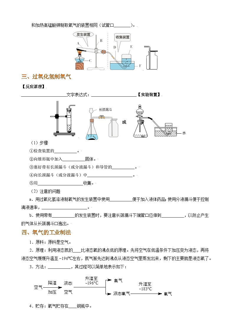 人教版初中化学九年级上册  2.3  制取氧气 导学案03