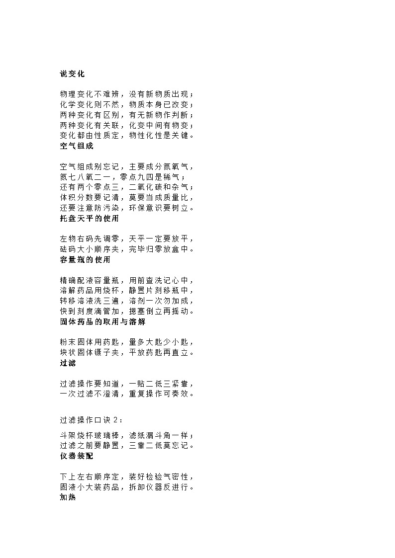 初中化学必背近40句口诀第1页
