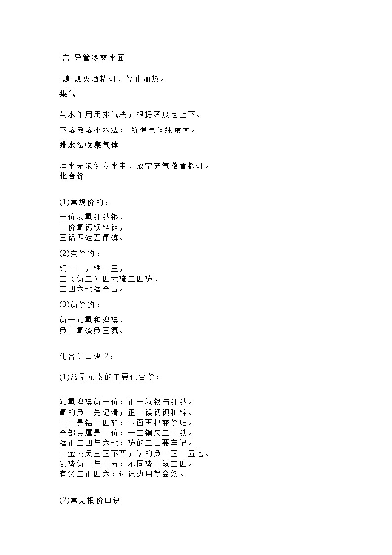 初中化学必背近40句口诀第3页