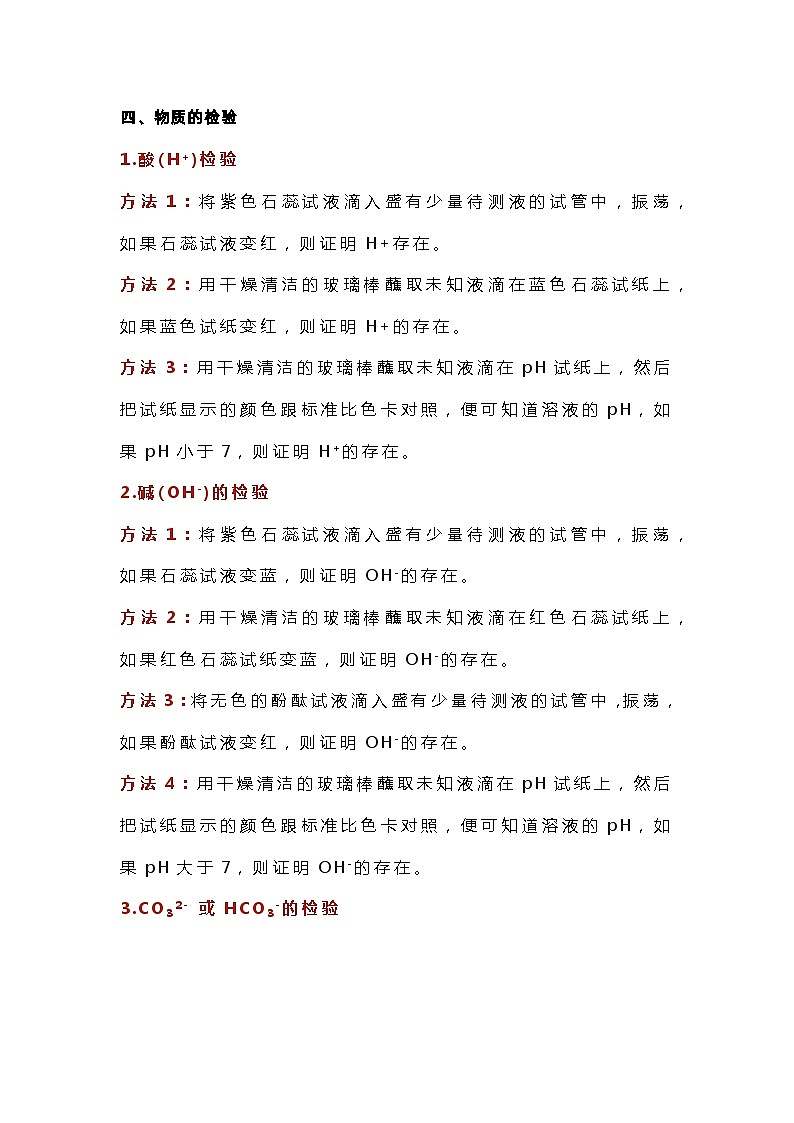 初中化学重要规律总结02