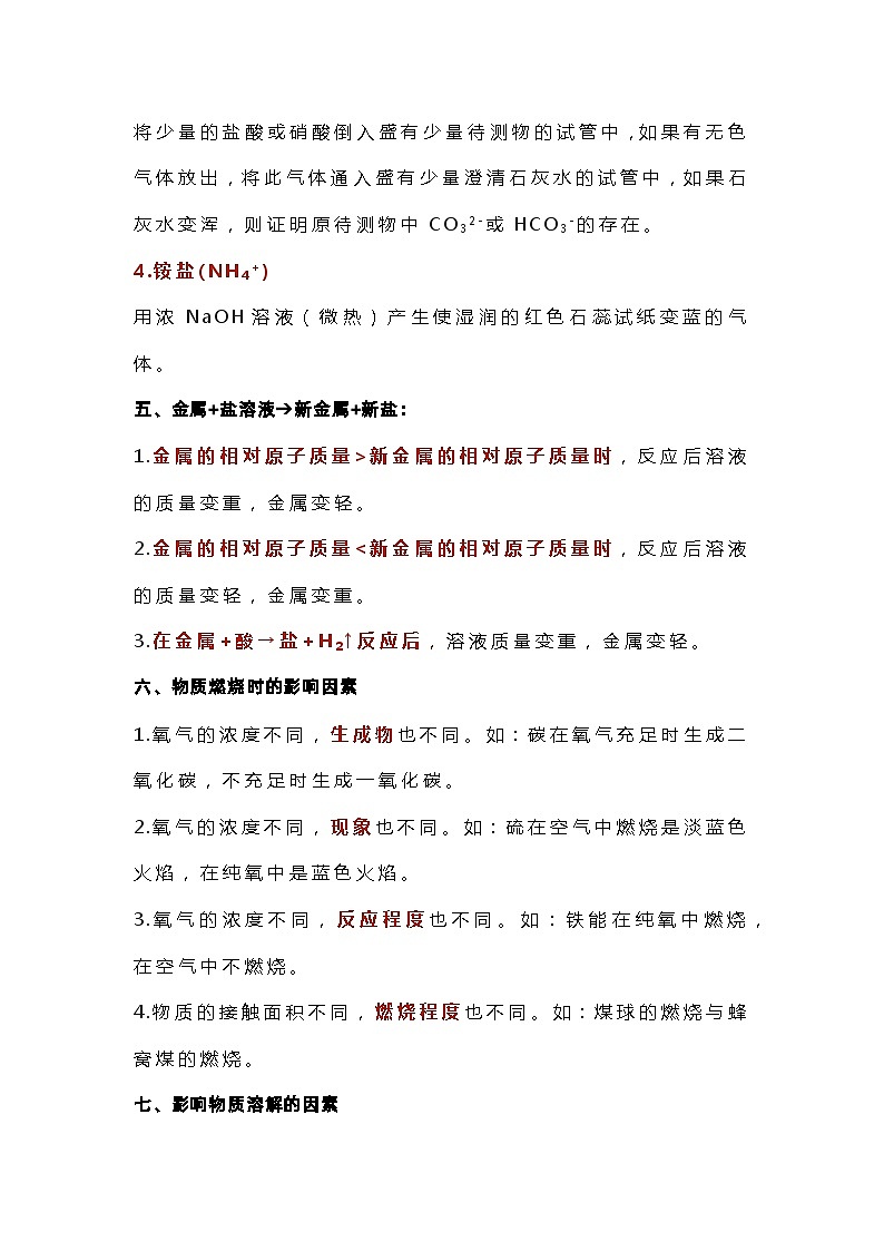 初中化学重要规律总结03