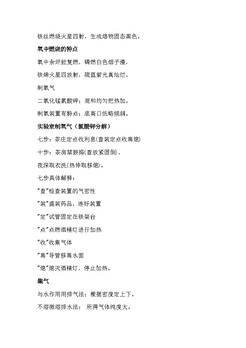 初中化学必背40句口诀第3页