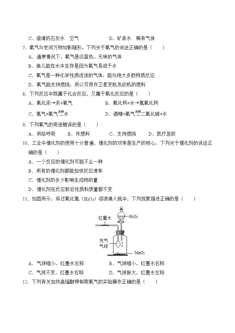 化学人教版9年级上册期中测试AB卷·A基础测试03