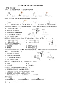 初中化学人教版九年级上册第六单元 碳和碳的氧化物课题2 二氧化碳制取的研究同步达标检测题