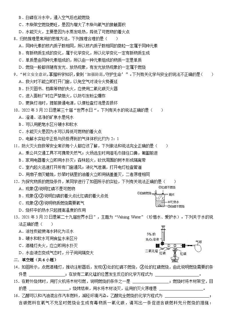 人教版初中化学九年级上册  7.1 燃烧和灭火同步培优练习第2页