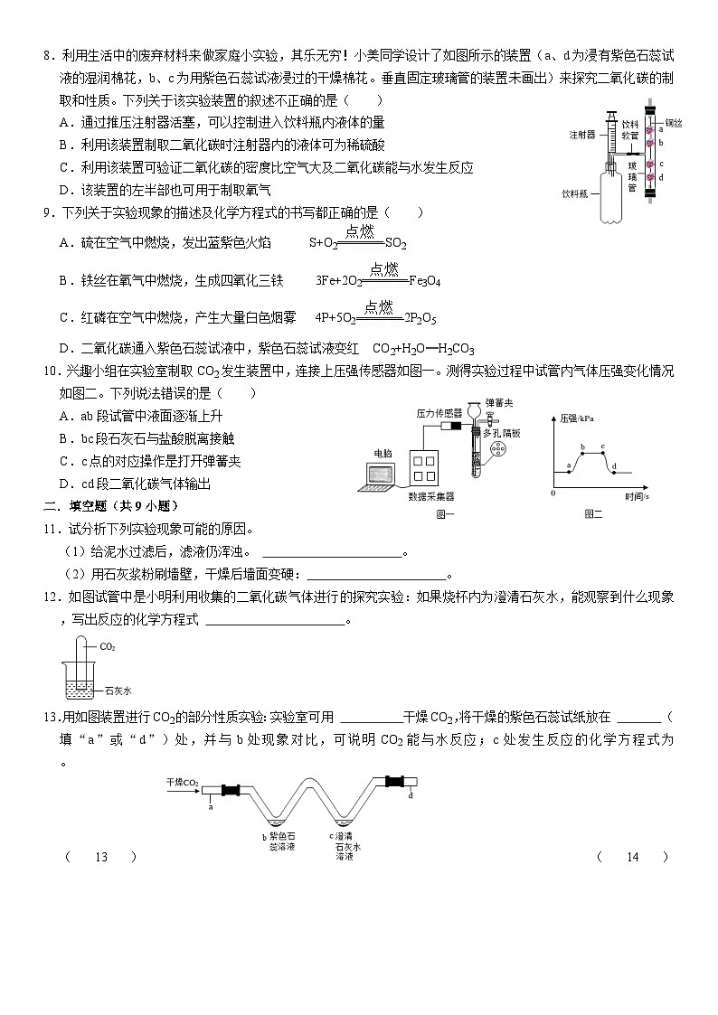 人教版初中化学九年级上册  实验活动2 二氧化碳的实验室制取与性质同步培优练习第2页
