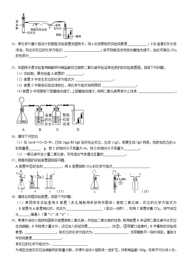 人教版初中化学九年级上册  实验活动2 二氧化碳的实验室制取与性质同步培优练习第3页
