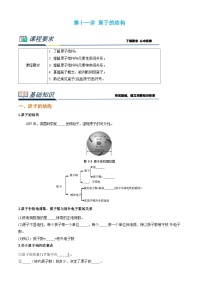 人教版课题2 原子的结构学案设计