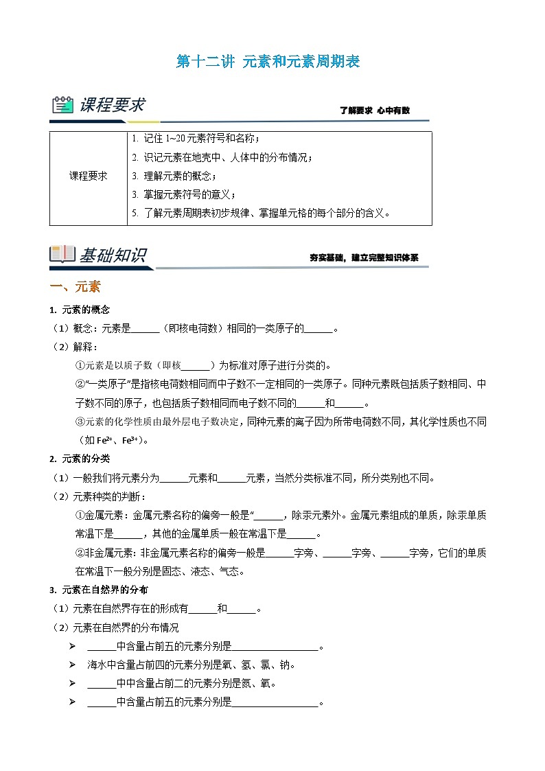 人教版初中化学九年级上册 3.3 元素  导学案第1页