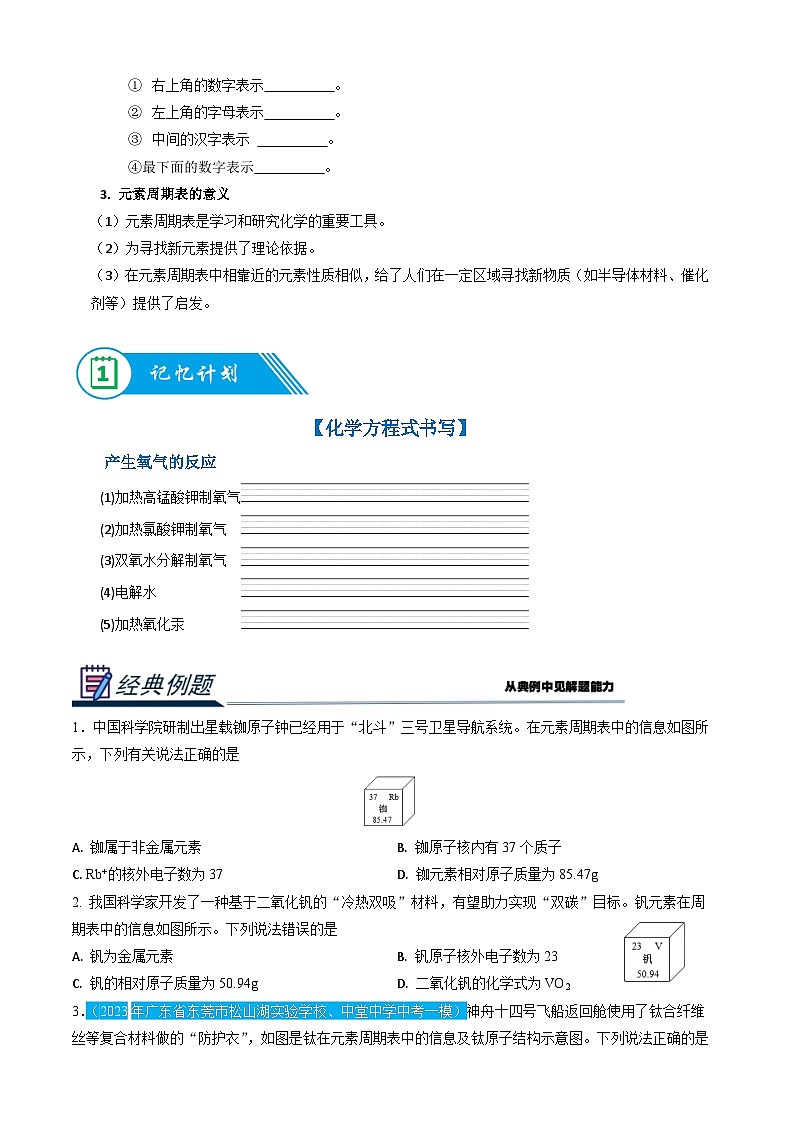 人教版初中化学九年级上册 3.3 元素  导学案第3页