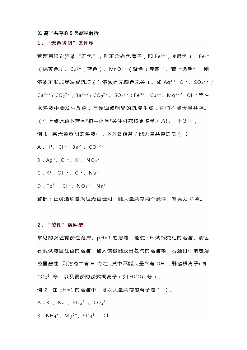 初中化学5类离子共存问题第1页