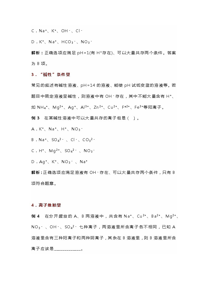 初中化学5类离子共存问题第2页
