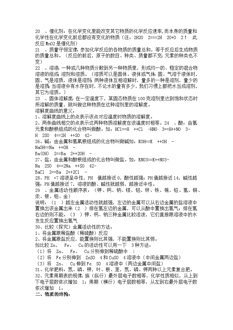初中化学最全概念总结第2页