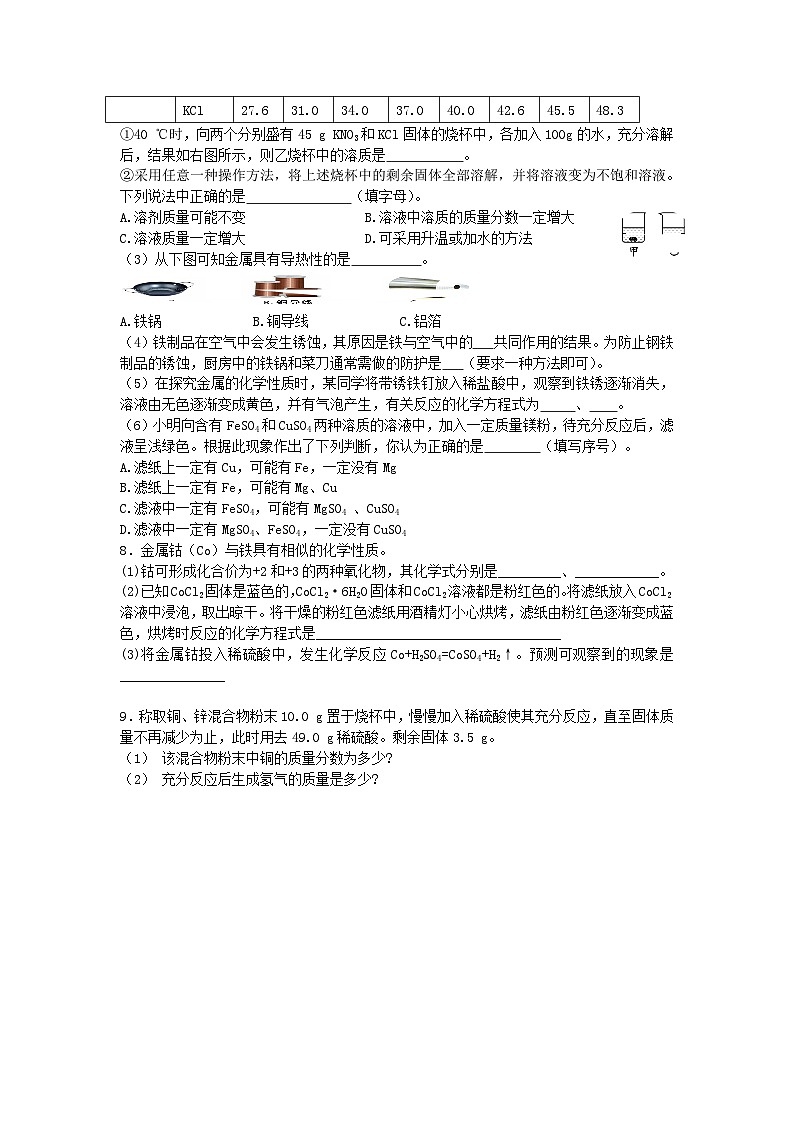 2023九年级化学下册第八单元金属和金属材料检测卷二新版新人教版第2页