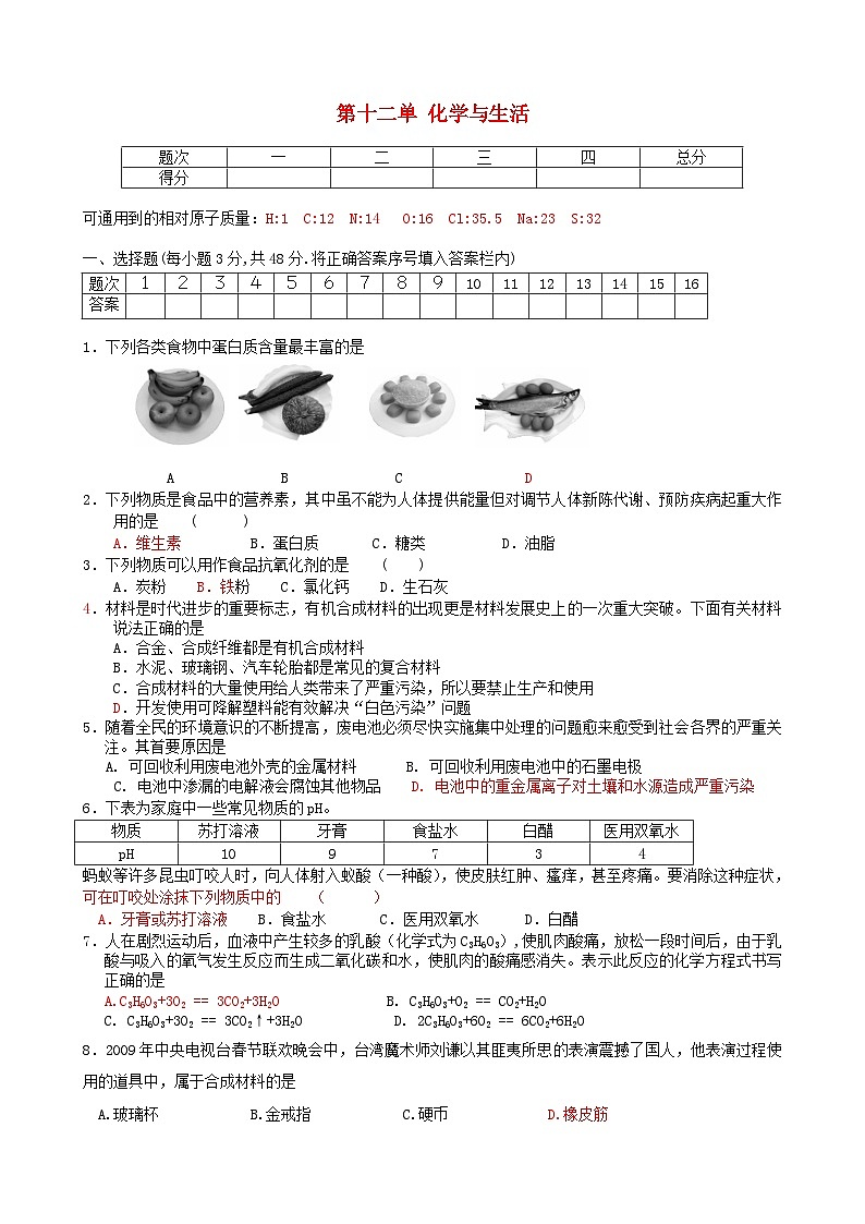 2023九年级化学下册第十二单元化学与生活测试题新版新人教版第1页