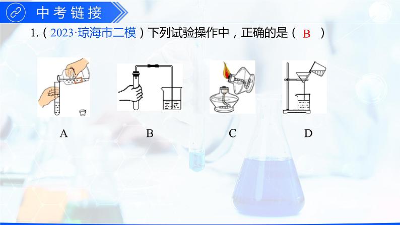 第四单元 自然界的水（单元训练+复习课件）-【高效课堂】2023-2024学年九年级化学上册同步优质课件+分层训练（人教版）07