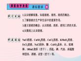 2023九年级化学下册第九单元溶液课题1溶液的形成第一课时溶液的概念特征和组成上课课件新版新人教版