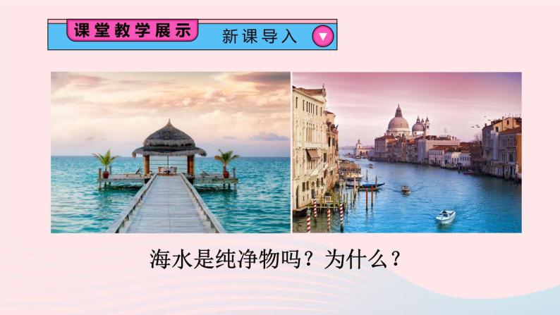 2023九年级化学下册第九单元溶液课题1溶液的形成第一课时溶液的概念特征和组成上课课件新版新人教版04