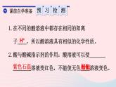 2023九年级化学下册第十单元酸和碱课题1常见的酸和碱第二课时酸的化学性质上课课件新版新人教版