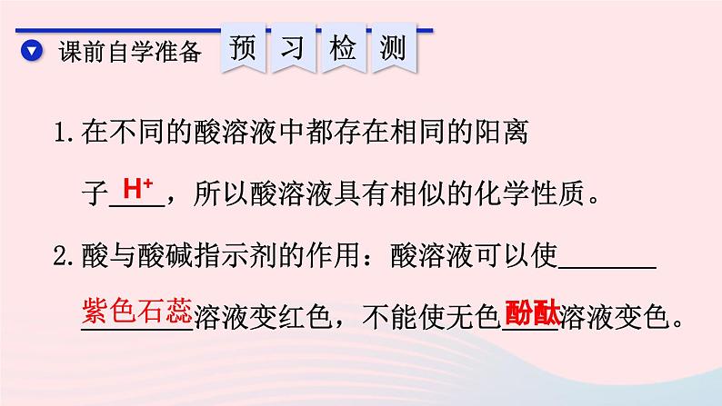 2023九年级化学下册第十单元酸和碱课题1常见的酸和碱第二课时酸的化学性质上课课件新版新人教版03