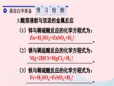 2023九年级化学下册第十单元酸和碱课题1常见的酸和碱第二课时酸的化学性质上课课件新版新人教版