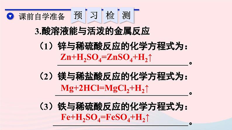 2023九年级化学下册第十单元酸和碱课题1常见的酸和碱第二课时酸的化学性质上课课件新版新人教版04