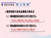 2023九年级化学下册第十单元酸和碱课题1常见的酸和碱第二课时酸的化学性质上课课件新版新人教版