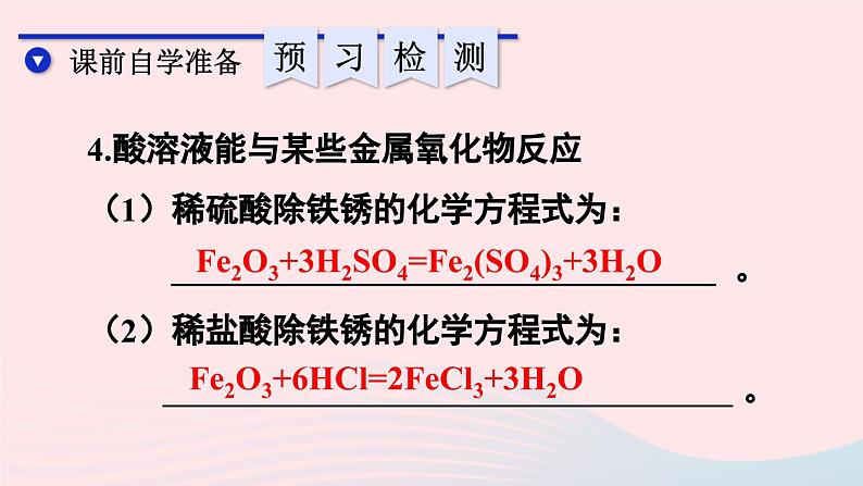 2023九年级化学下册第十单元酸和碱课题1常见的酸和碱第二课时酸的化学性质上课课件新版新人教版05