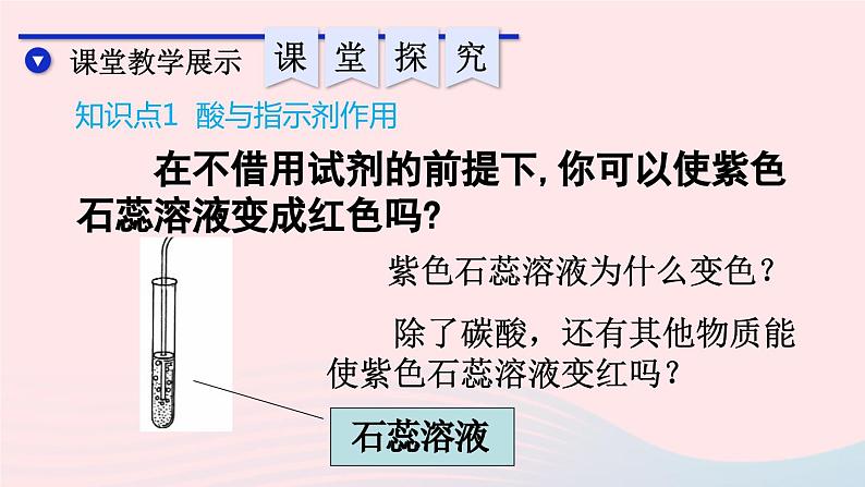 2023九年级化学下册第十单元酸和碱课题1常见的酸和碱第二课时酸的化学性质上课课件新版新人教版07