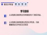 2023九年级化学下册第十单元酸和碱课题1常见的酸和碱第三课时常见的碱上课课件新版新人教版