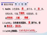 2023九年级化学下册第十单元酸和碱课题1常见的酸和碱第三课时常见的碱上课课件新版新人教版