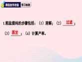 2023九年级化学下册第十一单元盐化肥实验活动8粗盐中难溶性杂质的去除上课课件新版新人教版