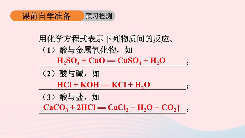 2023九年级化学下册第十一单元盐化肥课题1生活中常见的盐第3课时盐的化学性质上课课件新版新人教版03