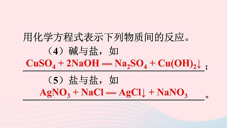 2023九年级化学下册第十一单元盐化肥课题1生活中常见的盐第3课时盐的化学性质上课课件新版新人教版04