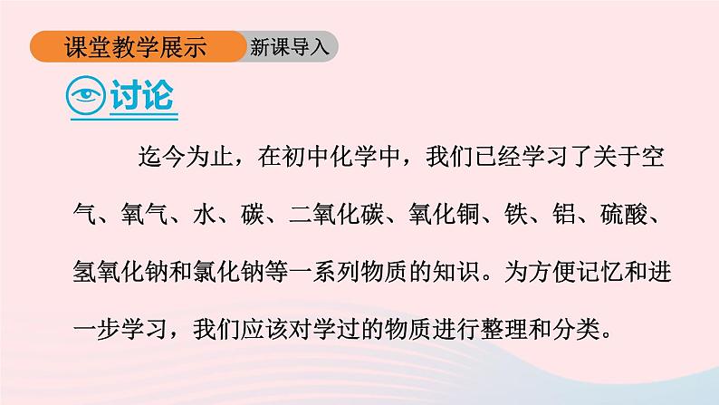 2023九年级化学下册第十一单元盐化肥课题1生活中常见的盐第3课时盐的化学性质上课课件新版新人教版05